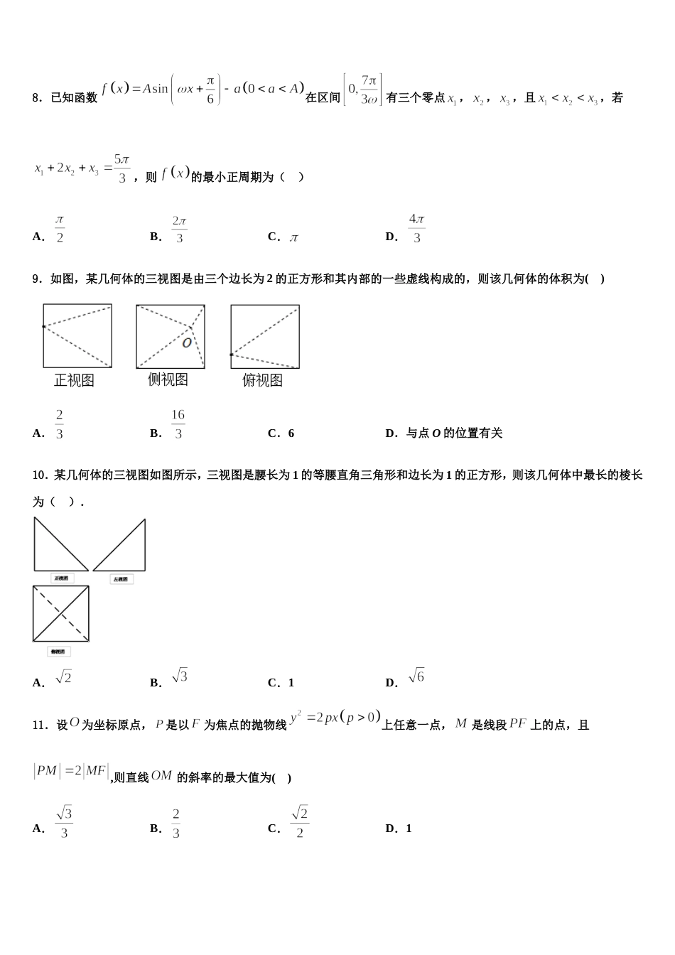 2023-2024学年北京市北京二中教育集团高三上数学期末统考试题含解析_第3页