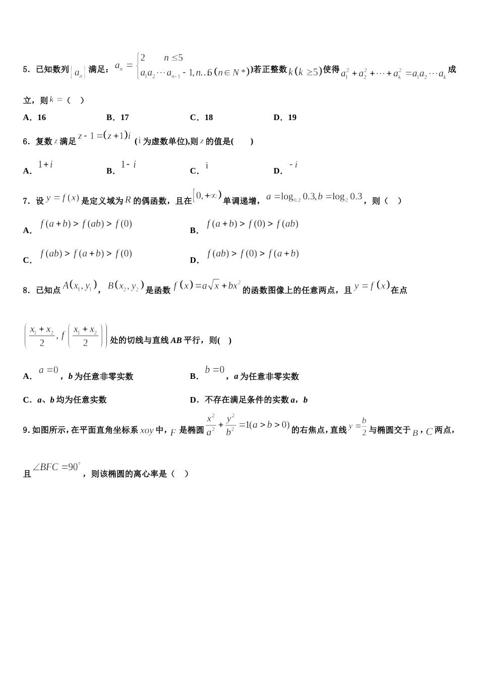 2023-2024学年北京市北京师范大学附属中学数学高三第一学期期末联考模拟试题含解析_第2页