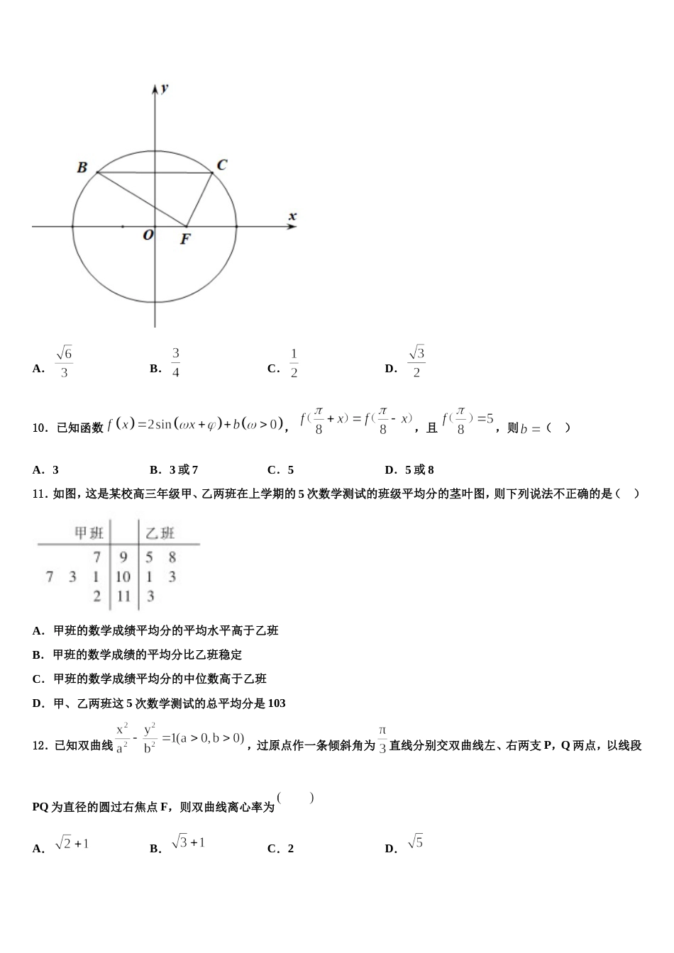 2023-2024学年北京市北京师范大学附属中学数学高三第一学期期末联考模拟试题含解析_第3页