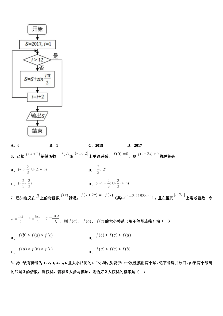 2023-2024学年北京市北师大附中数学高三上期末联考试题含解析_第2页