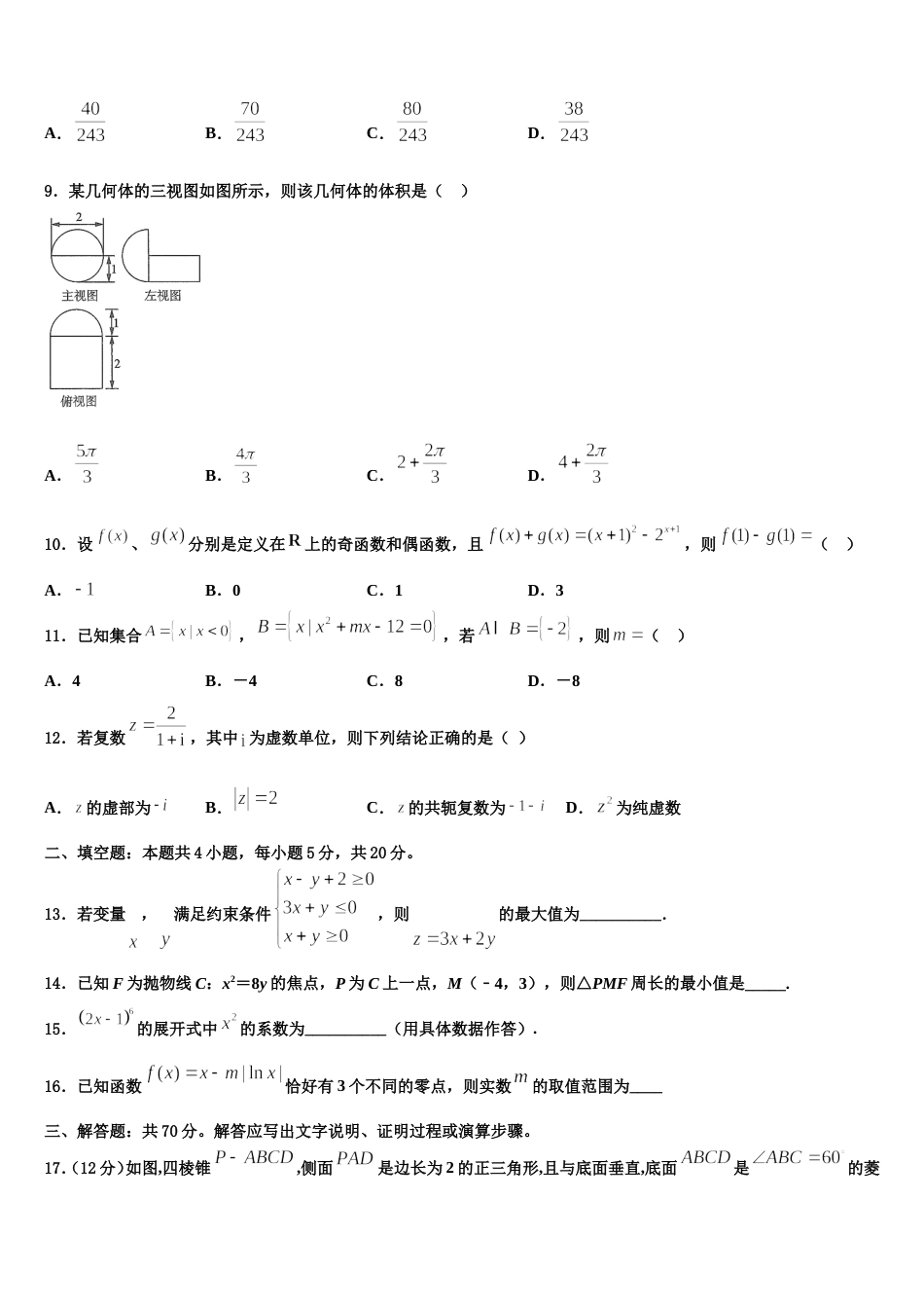 2023-2024学年北京市北师大附中数学高三上期末联考试题含解析_第3页