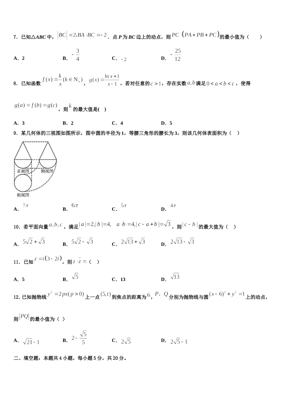 2023-2024学年北京市昌平区数学高三上期末教学质量检测模拟试题含解析_第2页