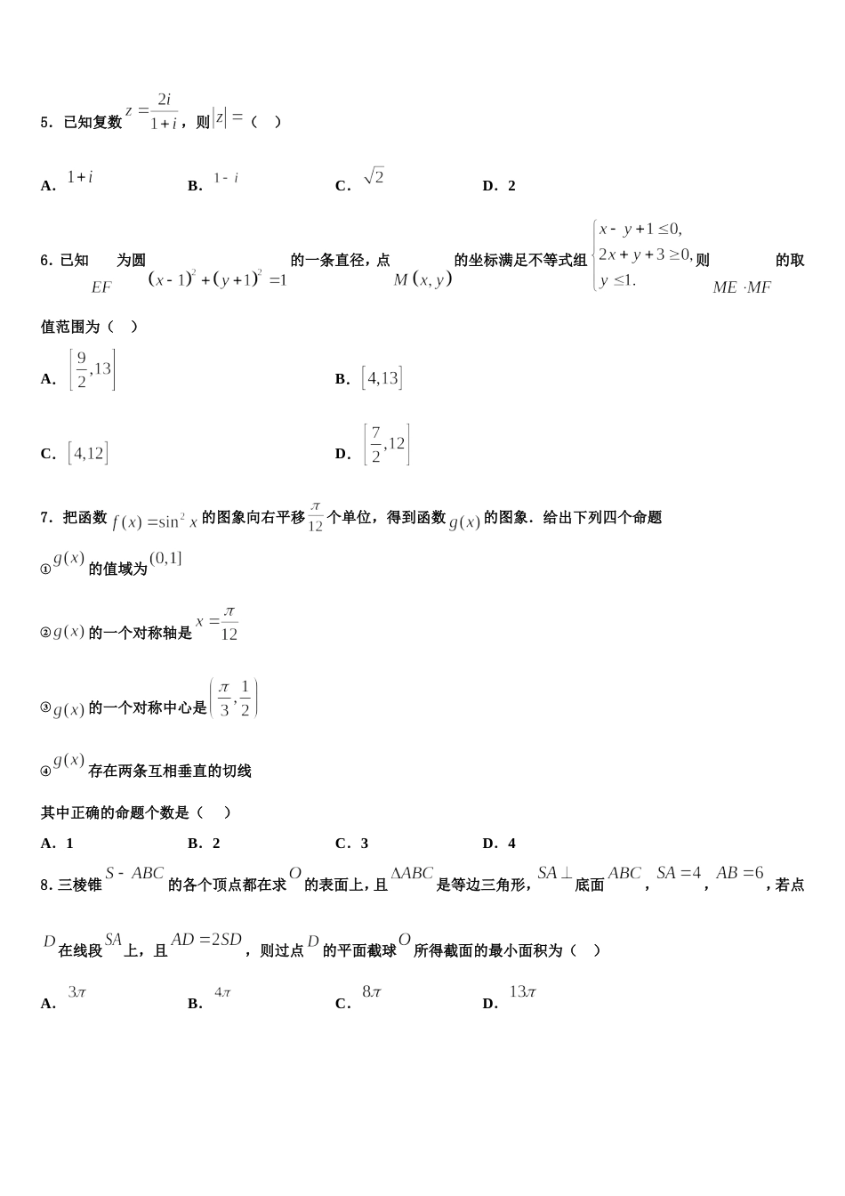 2023-2024学年北京市朝阳陈经纶中学数学高三上期末调研模拟试题含解析_第2页