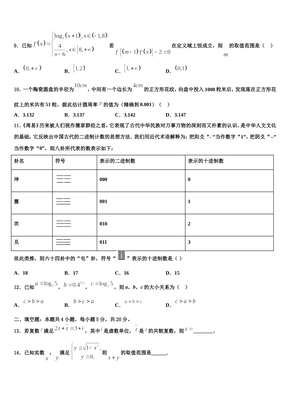 2023-2024学年北京市朝阳陈经纶中学数学高三上期末调研模拟试题含解析_第3页