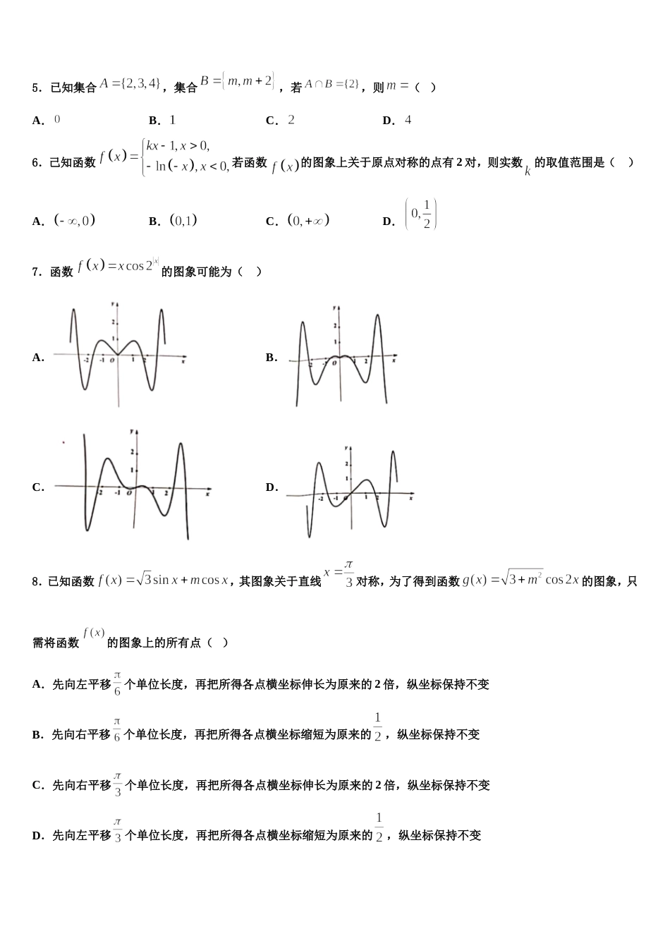 2023-2024学年北京市朝阳区第八十中学数学高三上期末监测试题含解析_第2页