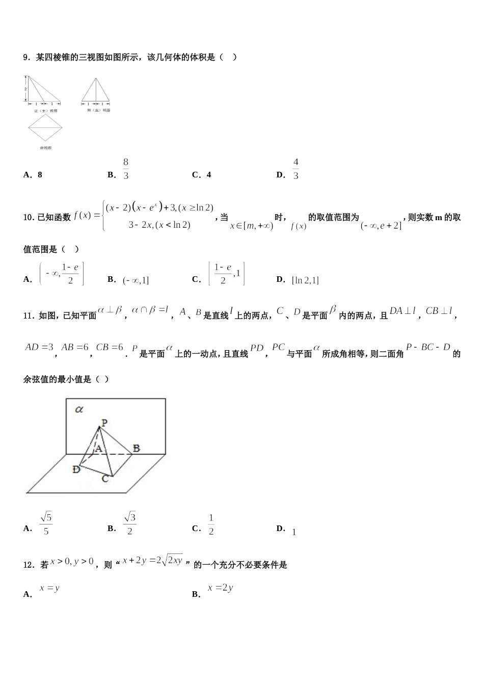 2023-2024学年北京市朝阳区第八十中学数学高三上期末监测试题含解析_第3页