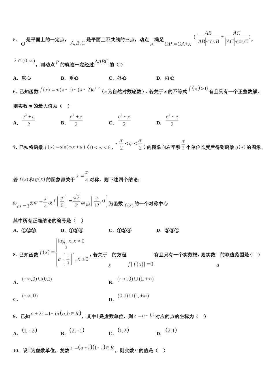 2023-2024学年北京市第六十六中学高三上数学期末预测试题含解析_第2页