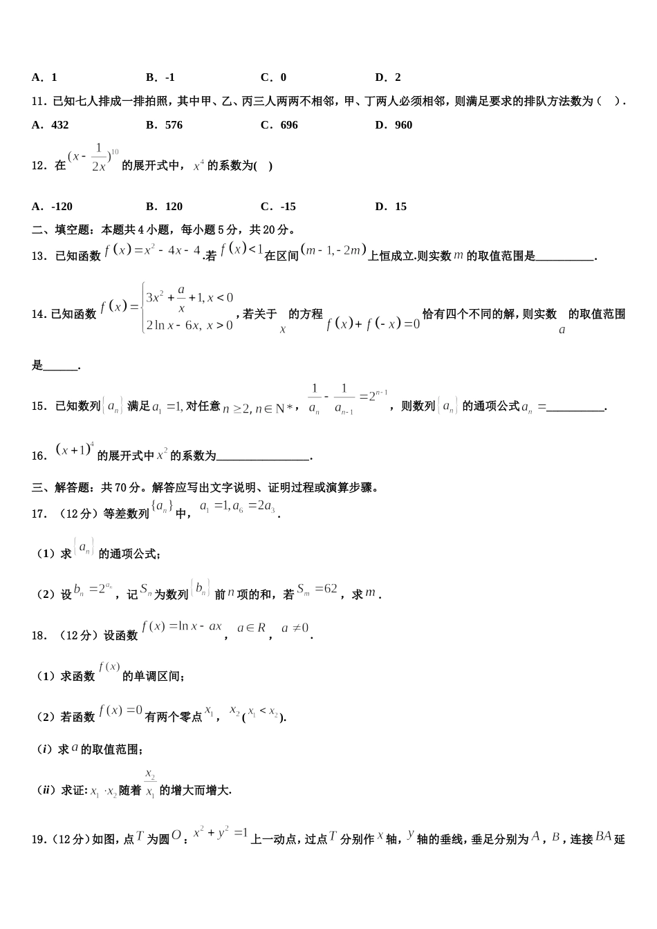 2023-2024学年北京市第六十六中学高三上数学期末预测试题含解析_第3页