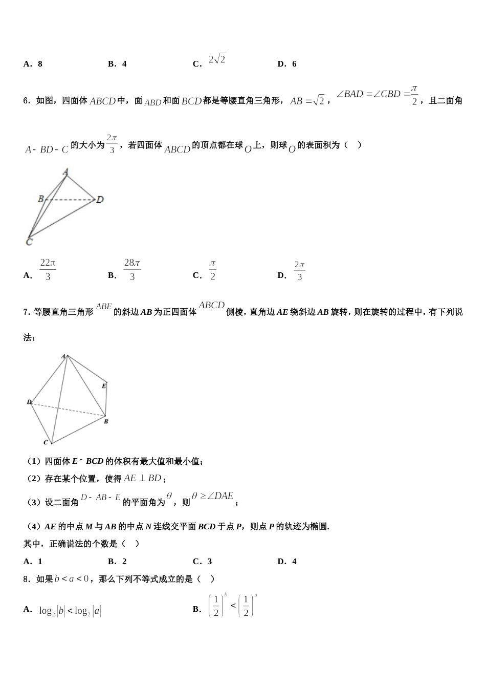 2023-2024学年北京市第三十九中学高三上数学期末联考模拟试题含解析_第2页