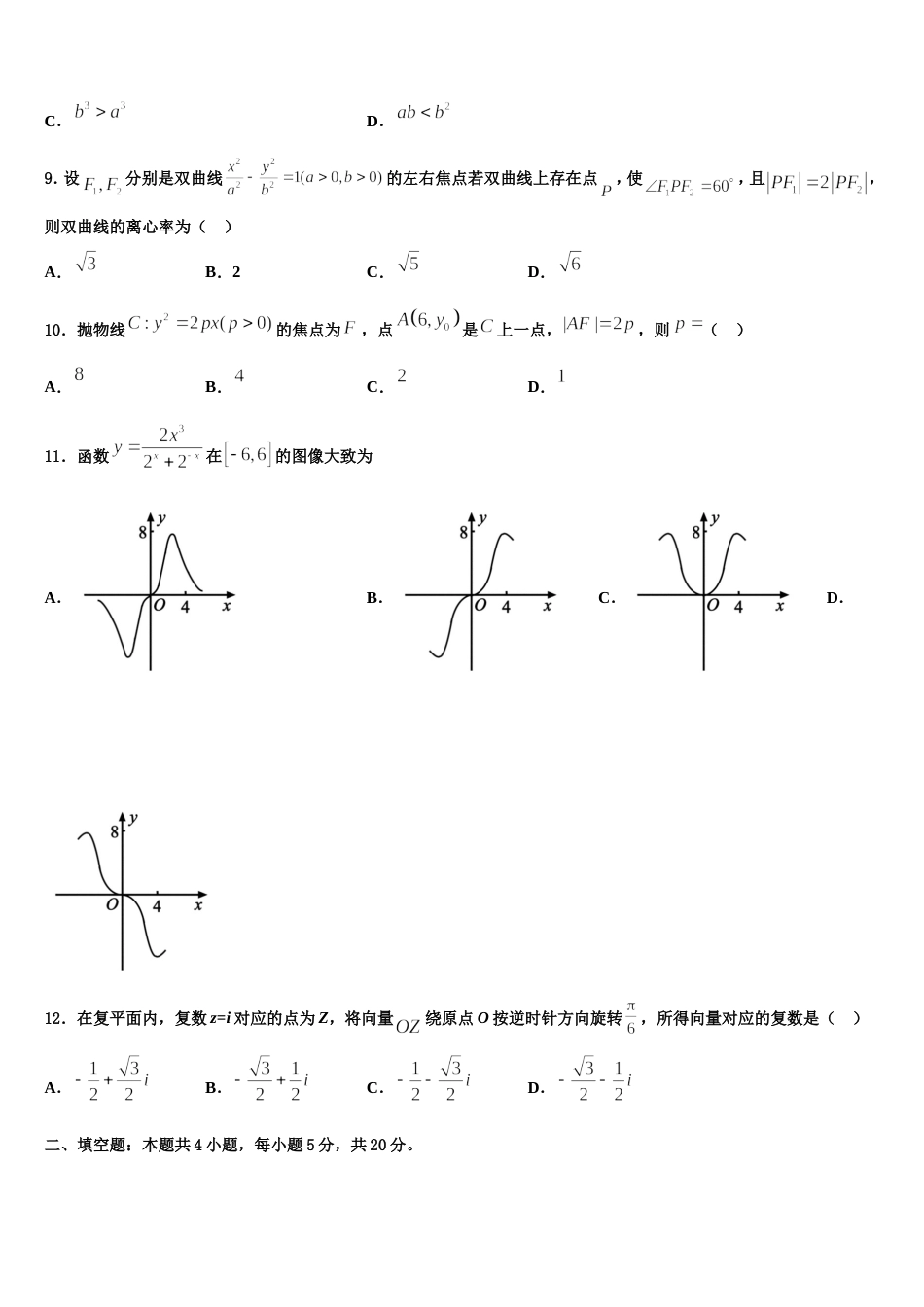 2023-2024学年北京市第三十九中学高三上数学期末联考模拟试题含解析_第3页