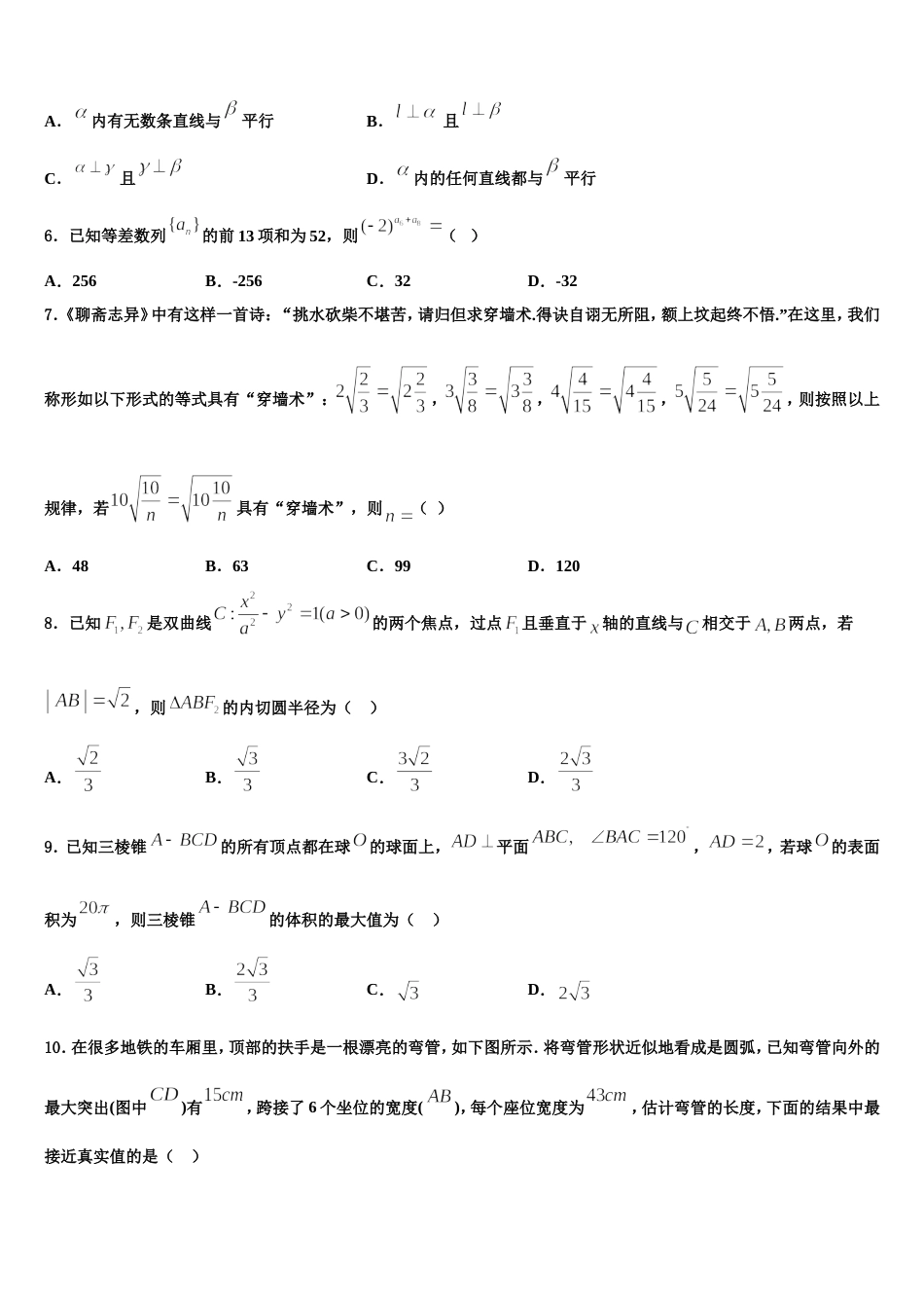 2023-2024学年北京市第十二中高三数学第一学期期末综合测试试题含解析_第2页