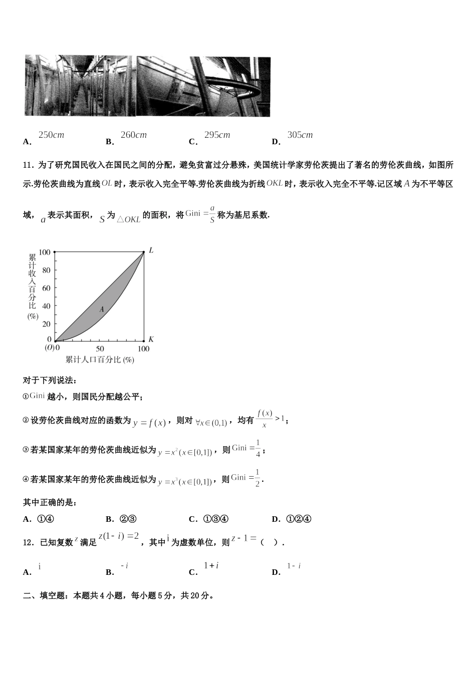 2023-2024学年北京市第十二中高三数学第一学期期末综合测试试题含解析_第3页