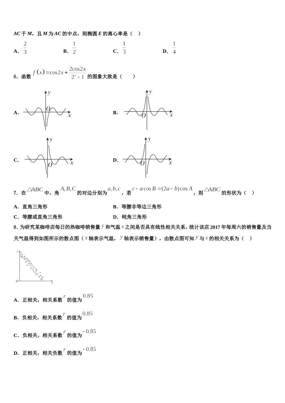 2023-2024学年北京市第四十三中学高三上数学期末复习检测模拟试题含解析_第2页