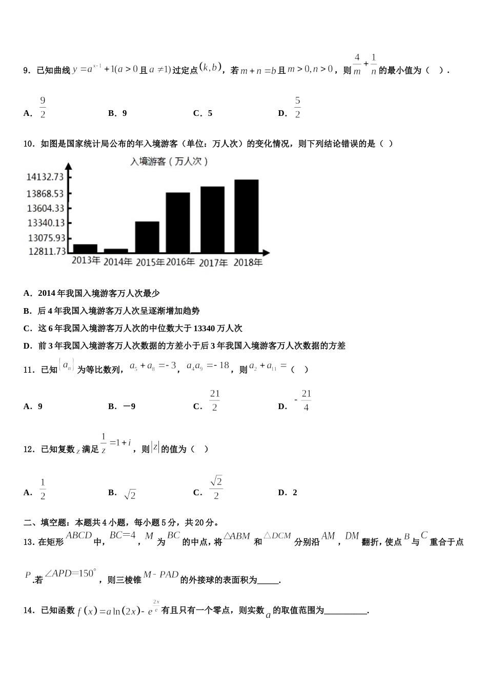 2023-2024学年北京市第四十三中学高三上数学期末复习检测模拟试题含解析_第3页