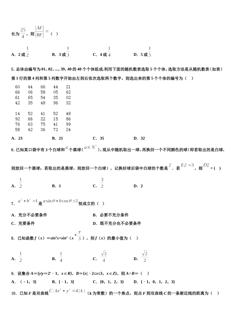 2023-2024学年北京市第四中学顺义分校高三数学第一学期期末调研试题含解析_第2页