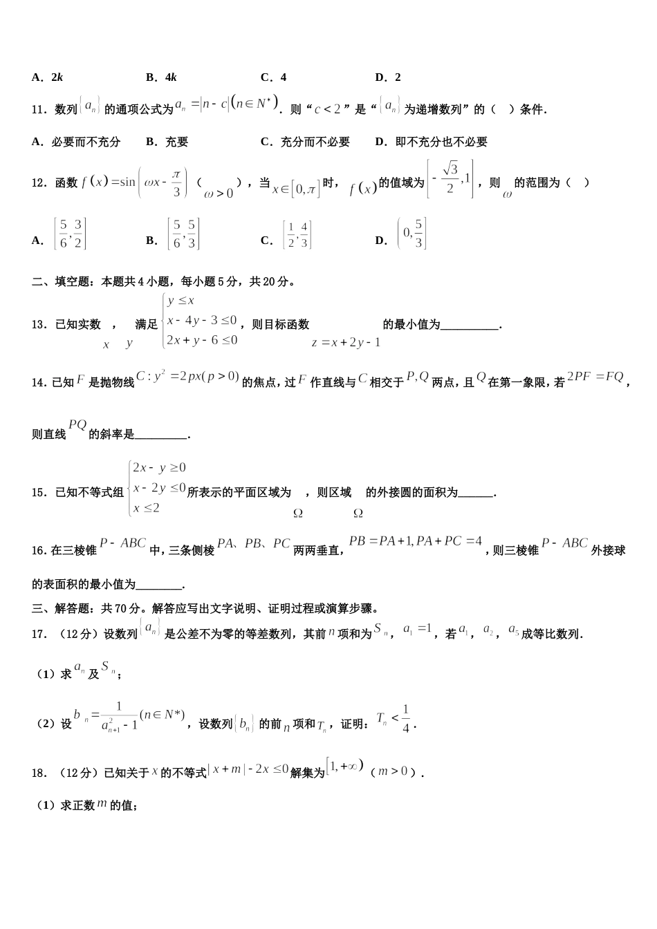 2023-2024学年北京市第四中学顺义分校高三数学第一学期期末调研试题含解析_第3页