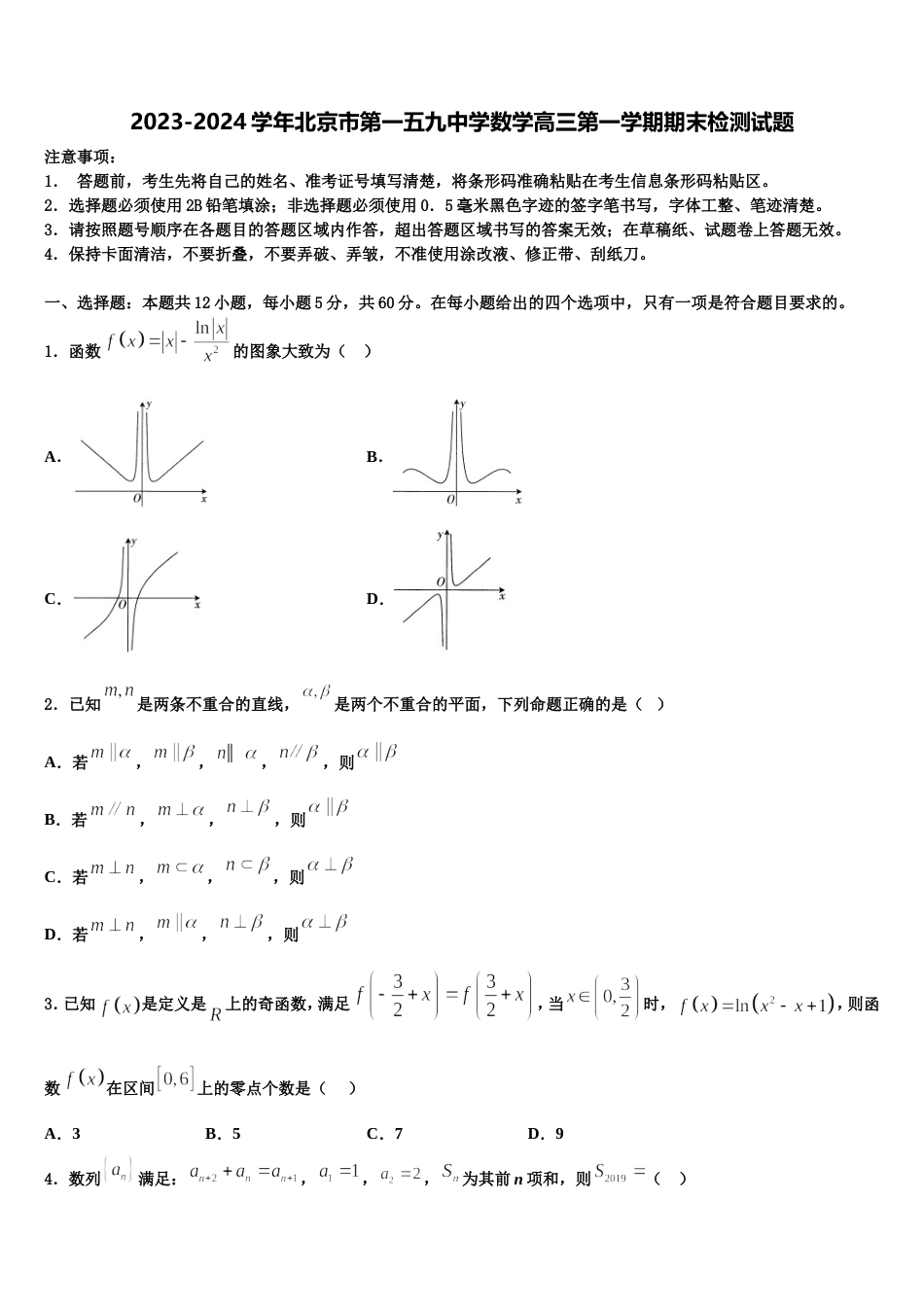 2023-2024学年北京市第一五九中学数学高三第一学期期末检测试题含解析_第1页