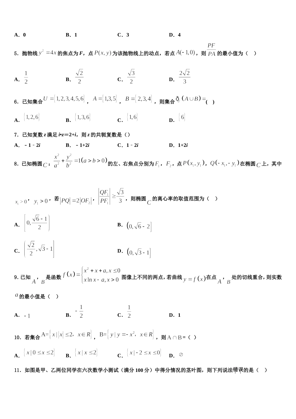 2023-2024学年北京市第一五九中学数学高三第一学期期末检测试题含解析_第2页