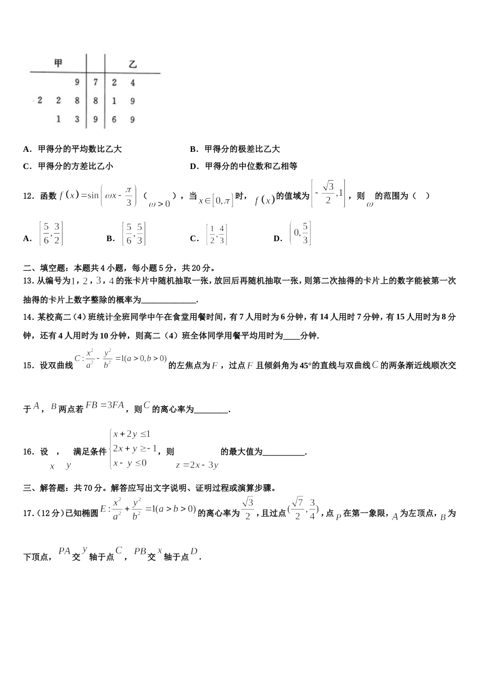 2023-2024学年北京市第一五九中学数学高三第一学期期末检测试题含解析_第3页