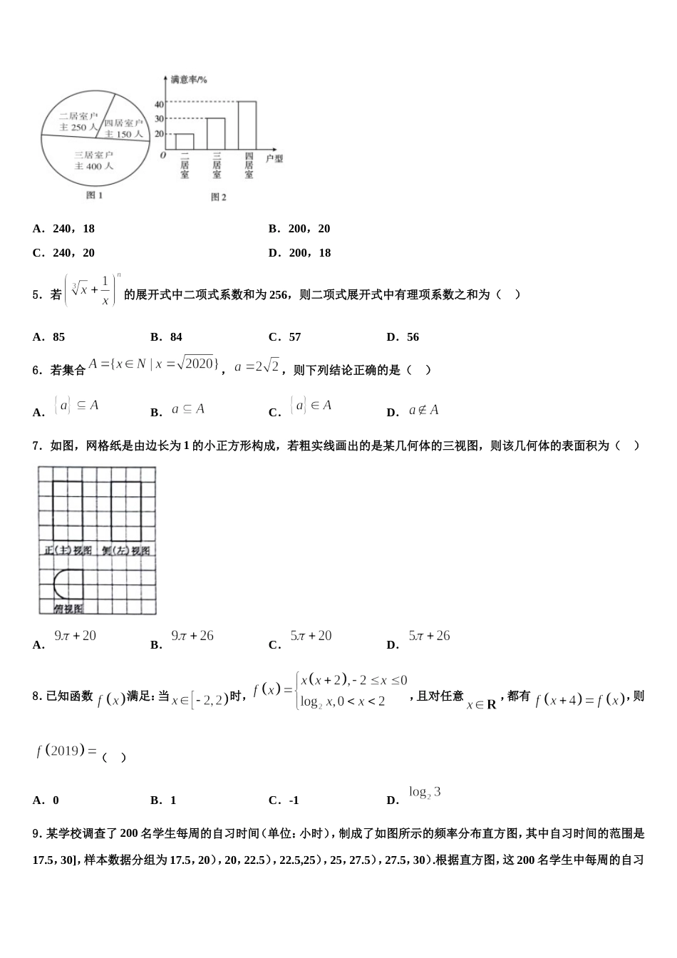 2023-2024学年北京市东城区汇文中学高三数学第一学期期末质量检测模拟试题含解析_第2页