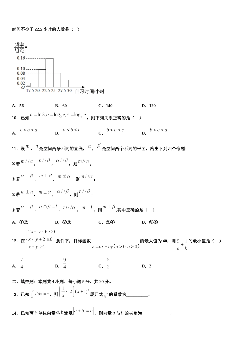 2023-2024学年北京市东城区汇文中学高三数学第一学期期末质量检测模拟试题含解析_第3页