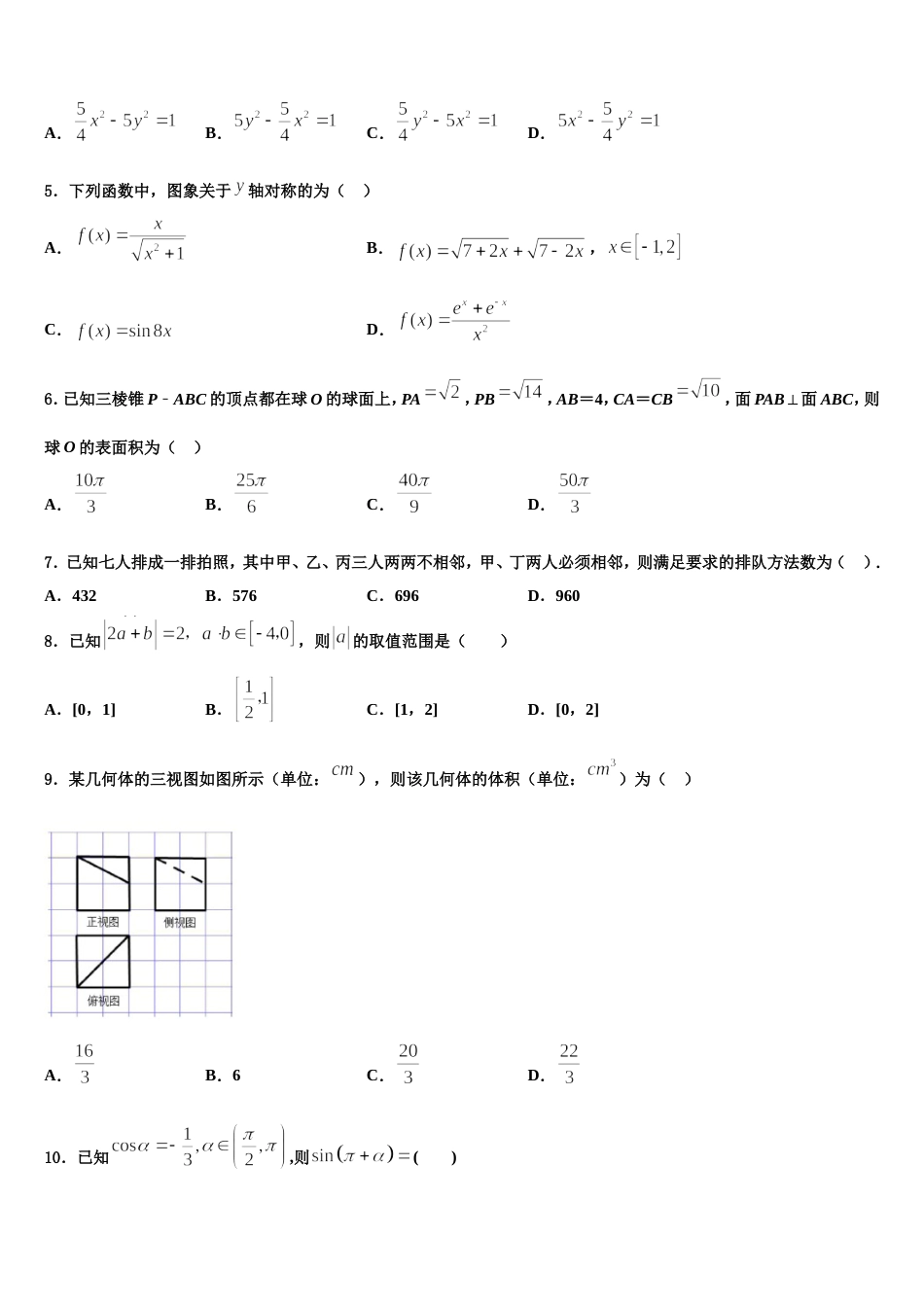 2023-2024学年北京市对外经贸大学附属中学高三上数学期末监测模拟试题含解析_第2页