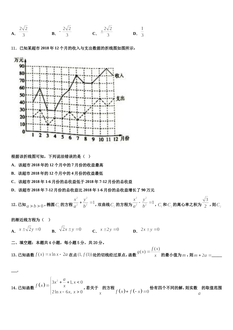 2023-2024学年北京市对外经贸大学附属中学高三上数学期末监测模拟试题含解析_第3页