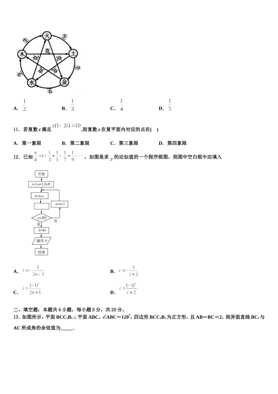 2023-2024学年北京市二十二中数学高三第一学期期末监测模拟试题含解析_第3页