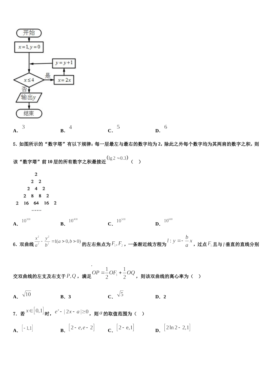 2023-2024学年北京市二十二中数学高三上期末联考模拟试题含解析_第2页