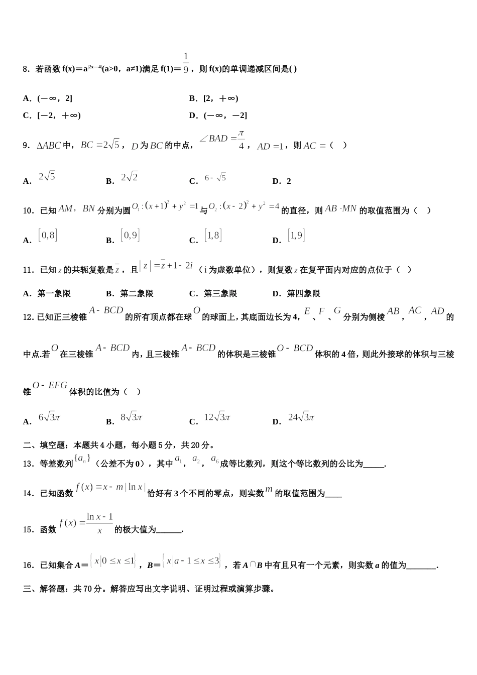 2023-2024学年北京市二十二中数学高三上期末联考模拟试题含解析_第3页