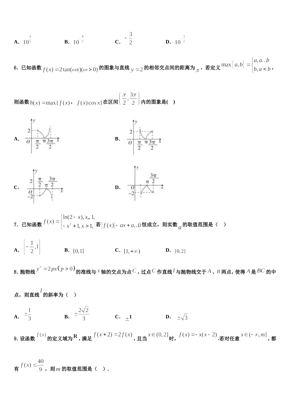 2023-2024学年北京市房山区4中高三上数学期末联考试题含解析_第2页