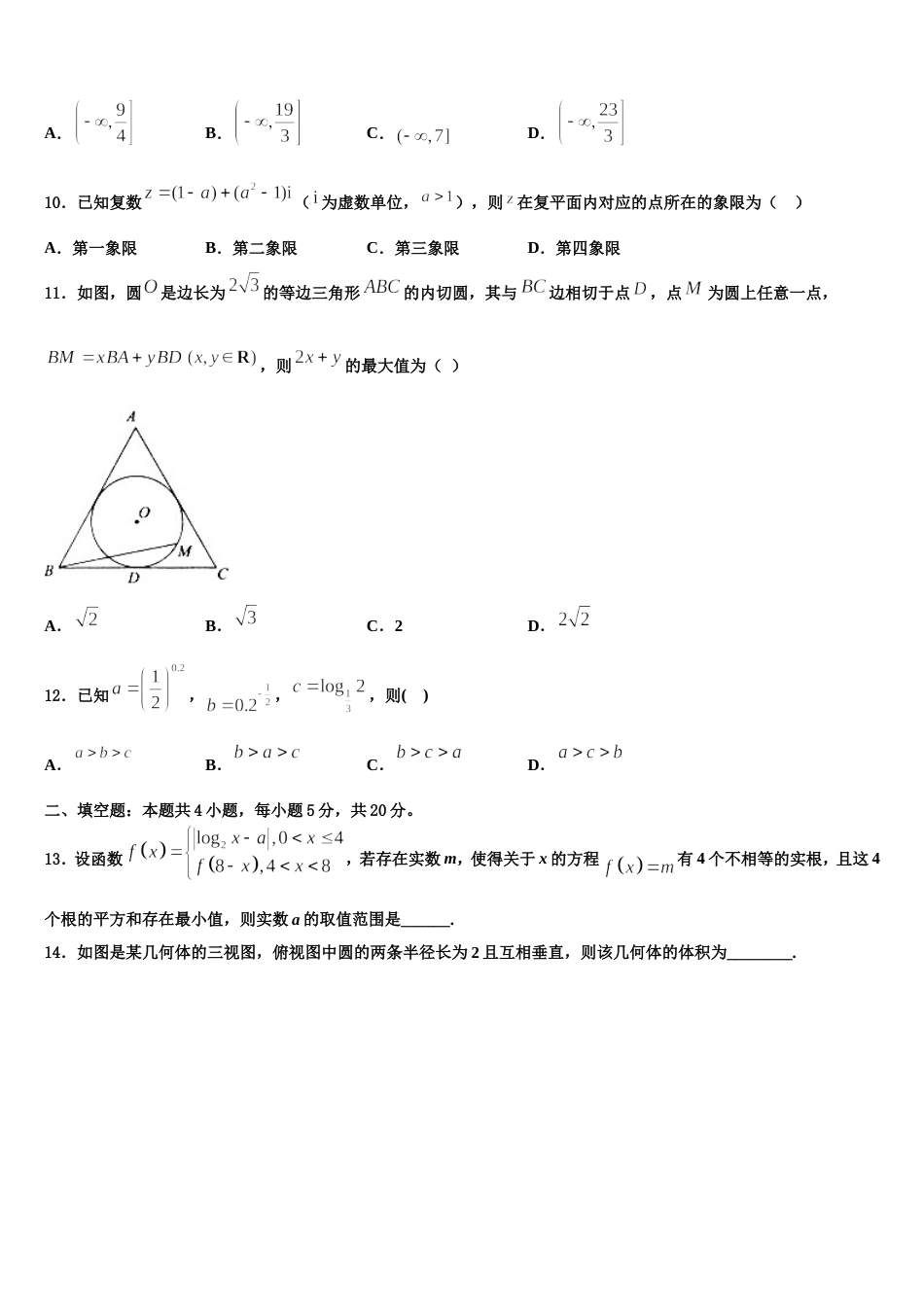 2023-2024学年北京市房山区4中高三上数学期末联考试题含解析_第3页