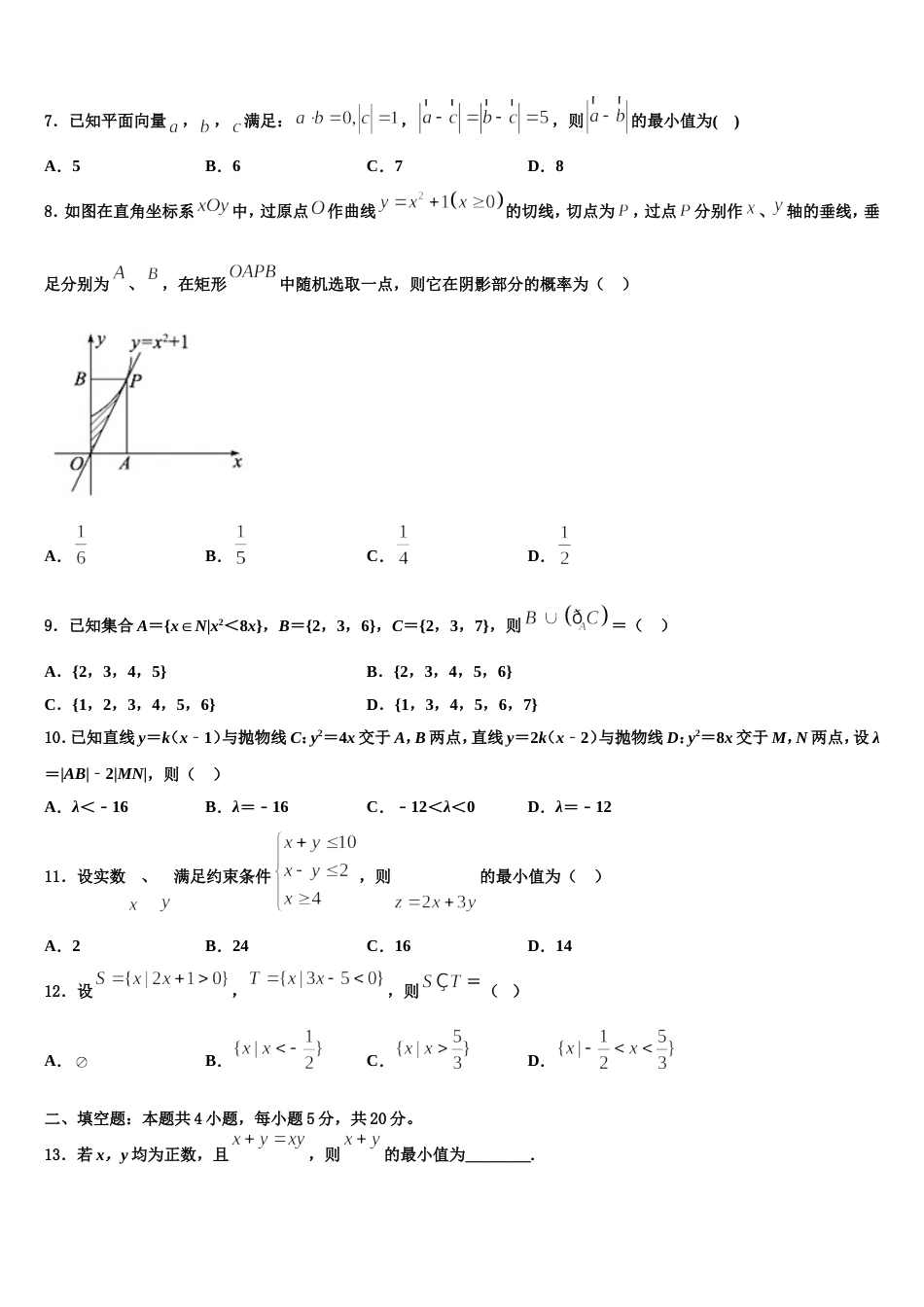 2023-2024学年北京市房山区市级名校高三数学第一学期期末教学质量检测模拟试题含解析_第2页