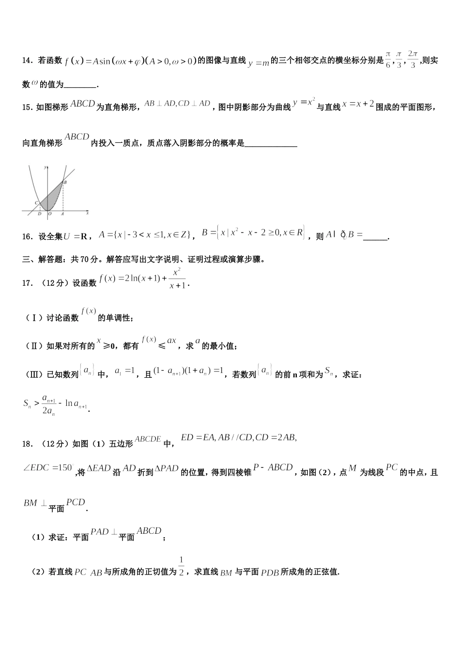 2023-2024学年北京市房山区市级名校高三数学第一学期期末教学质量检测模拟试题含解析_第3页