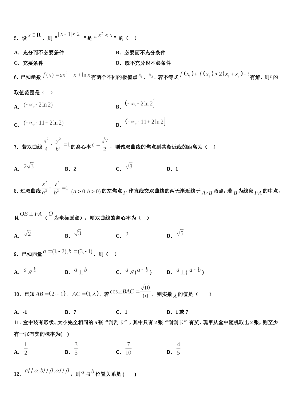 2023-2024学年北京市房山区市级名校数学高三上期末考试试题含解析_第2页