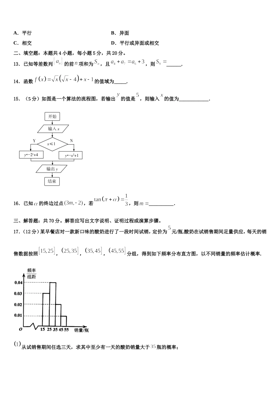 2023-2024学年北京市房山区市级名校数学高三上期末考试试题含解析_第3页