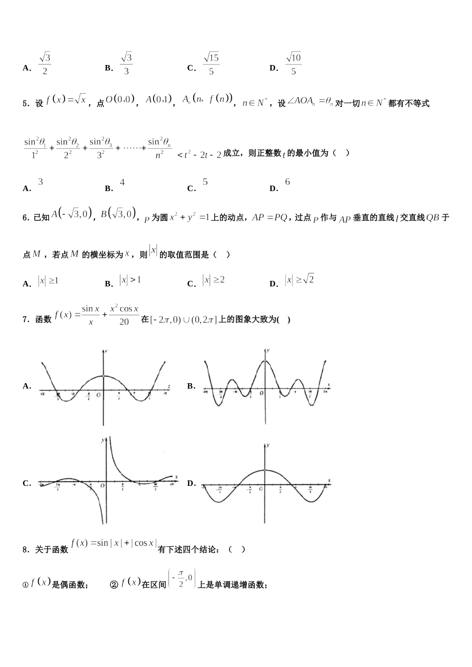 2023-2024学年北京市丰台二中数学高三上期末监测模拟试题含解析_第2页