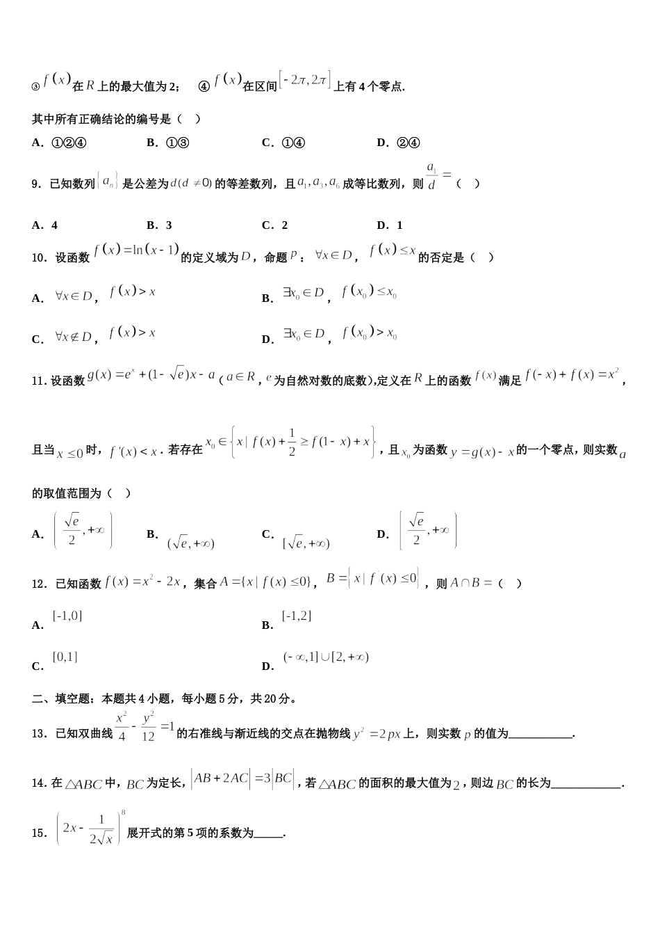 2023-2024学年北京市丰台二中数学高三上期末监测模拟试题含解析_第3页