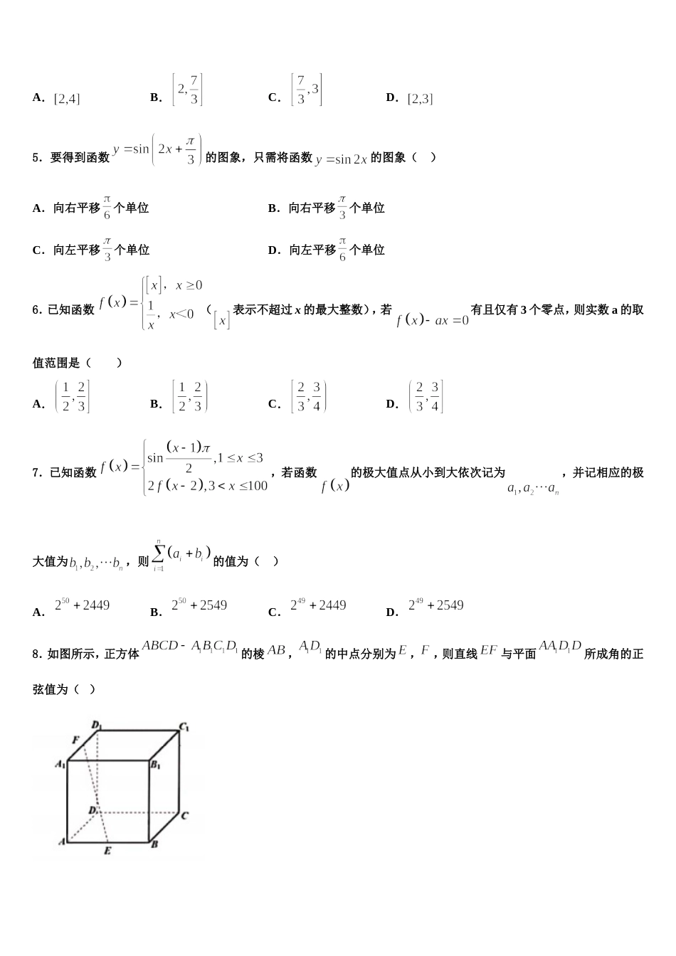 2023-2024学年北京市丰台区第十二中学高三上数学期末调研试题含解析_第2页