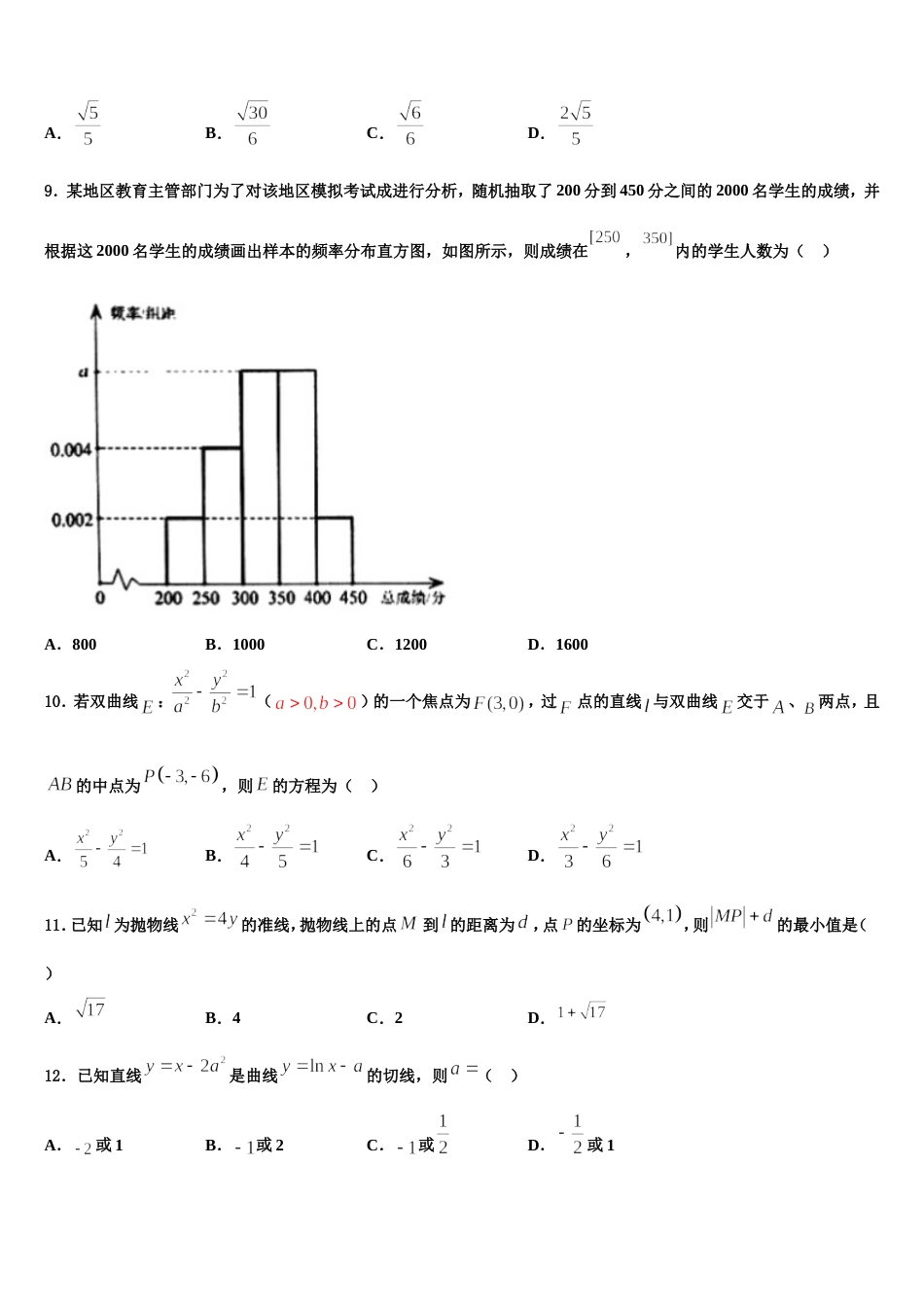 2023-2024学年北京市丰台区第十二中学高三上数学期末调研试题含解析_第3页