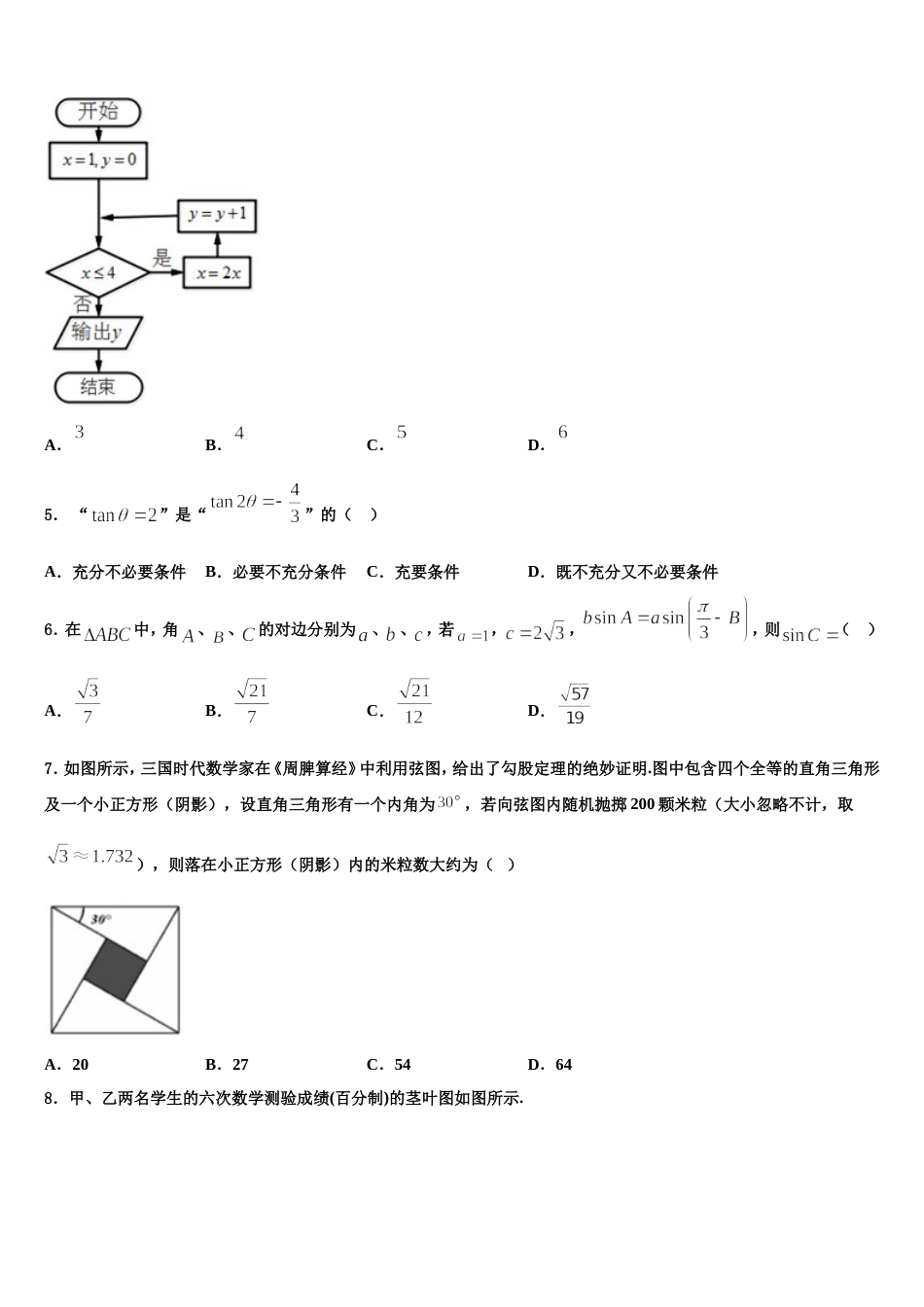 2023-2024学年北京市海淀区六一中学数学高三上期末质量检测试题含解析_第2页