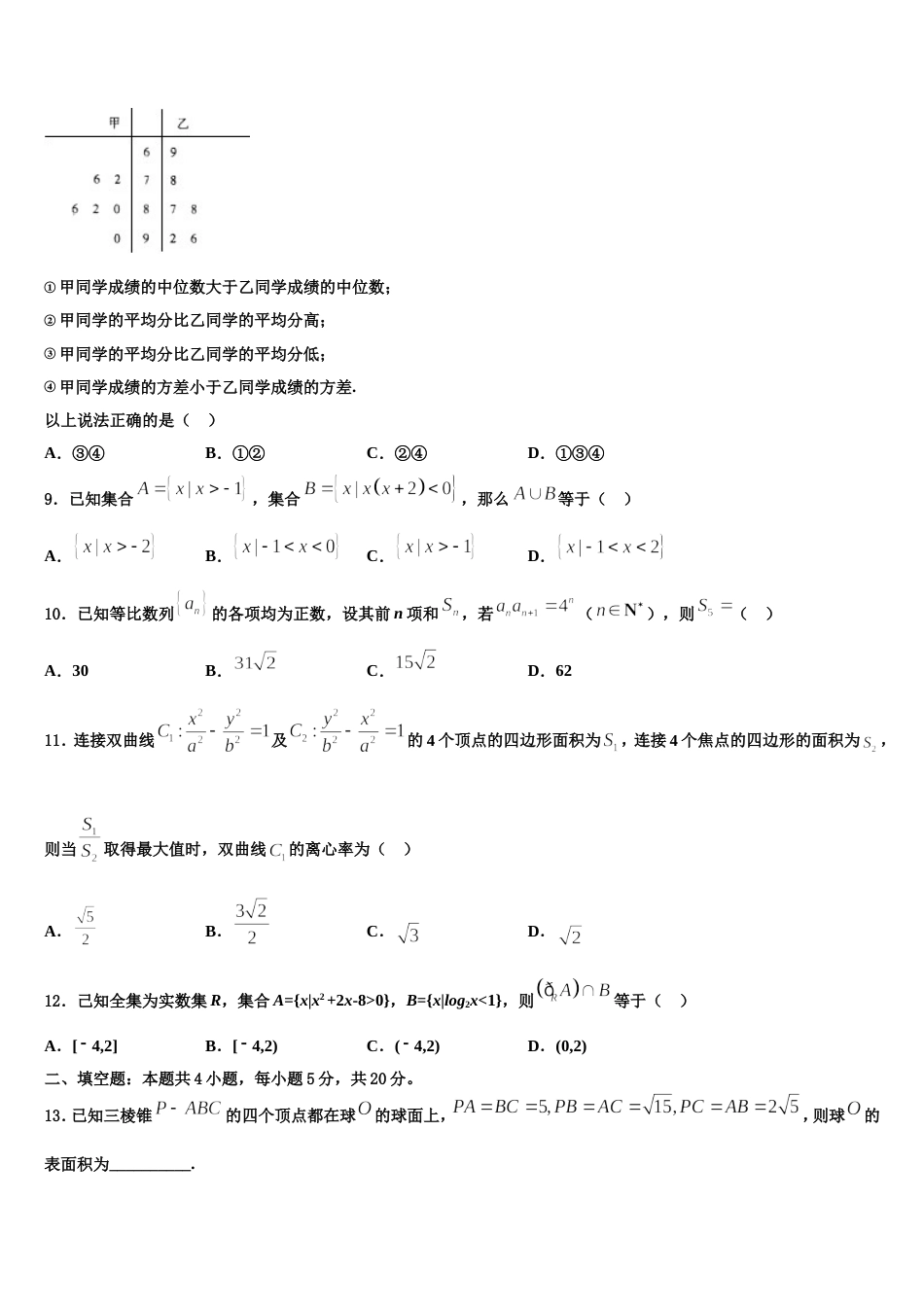 2023-2024学年北京市海淀区六一中学数学高三上期末质量检测试题含解析_第3页