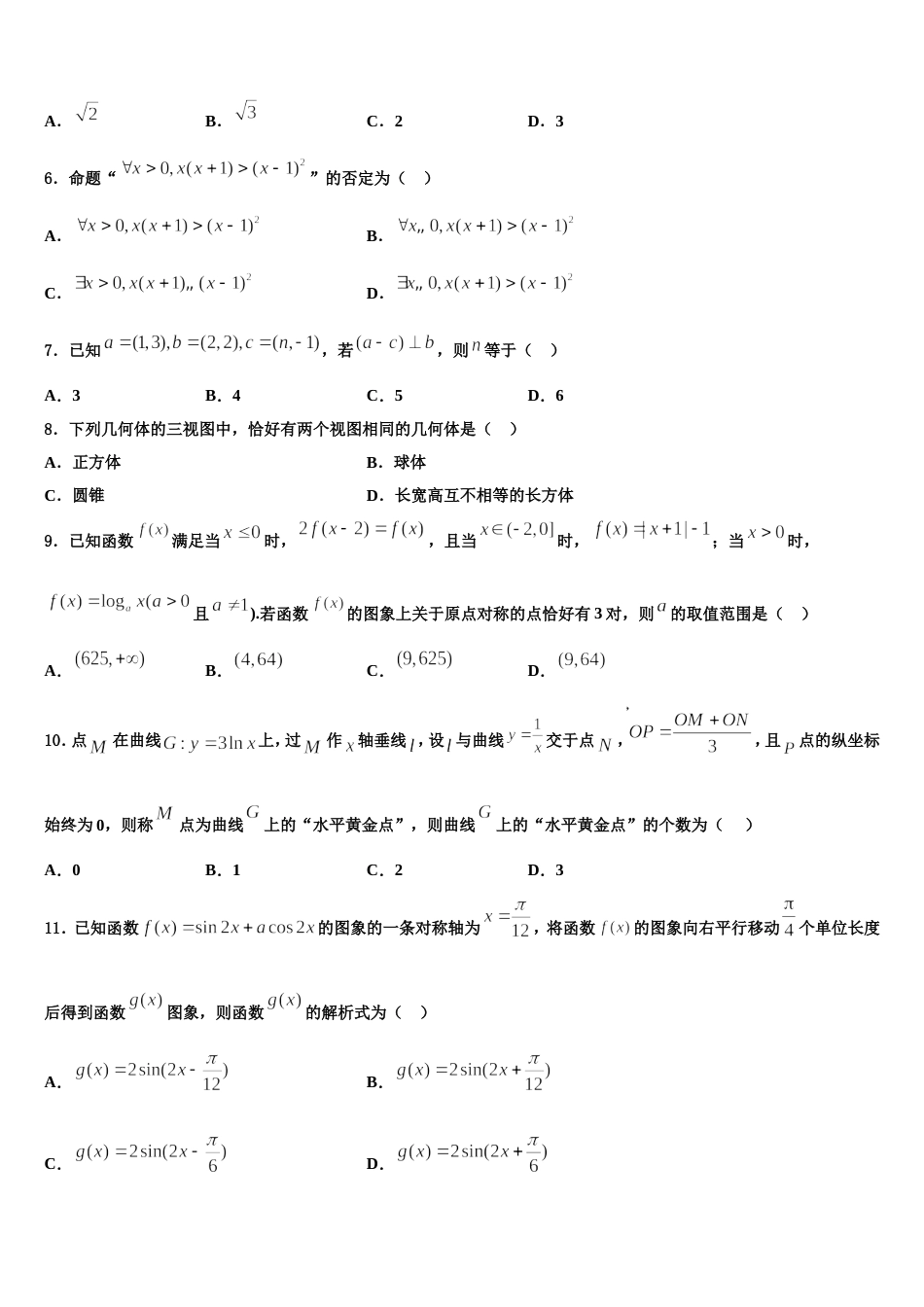 2023-2024学年北京市海淀区清华大学附属中学数学高三第一学期期末综合测试模拟试题含解析_第3页