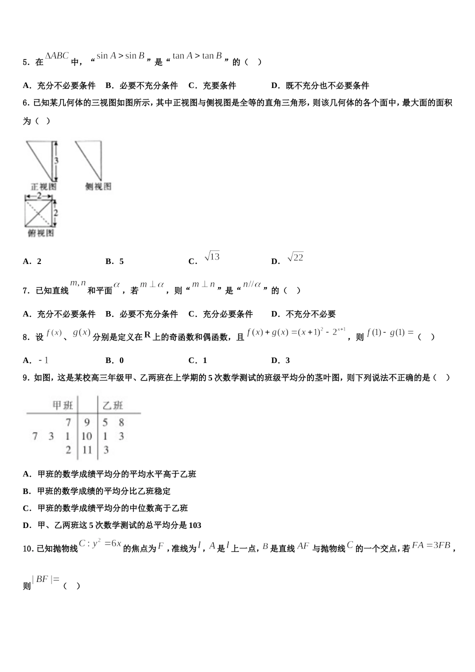 2023-2024学年北京市清华大学附中高三数学第一学期期末学业质量监测试题含解析_第2页