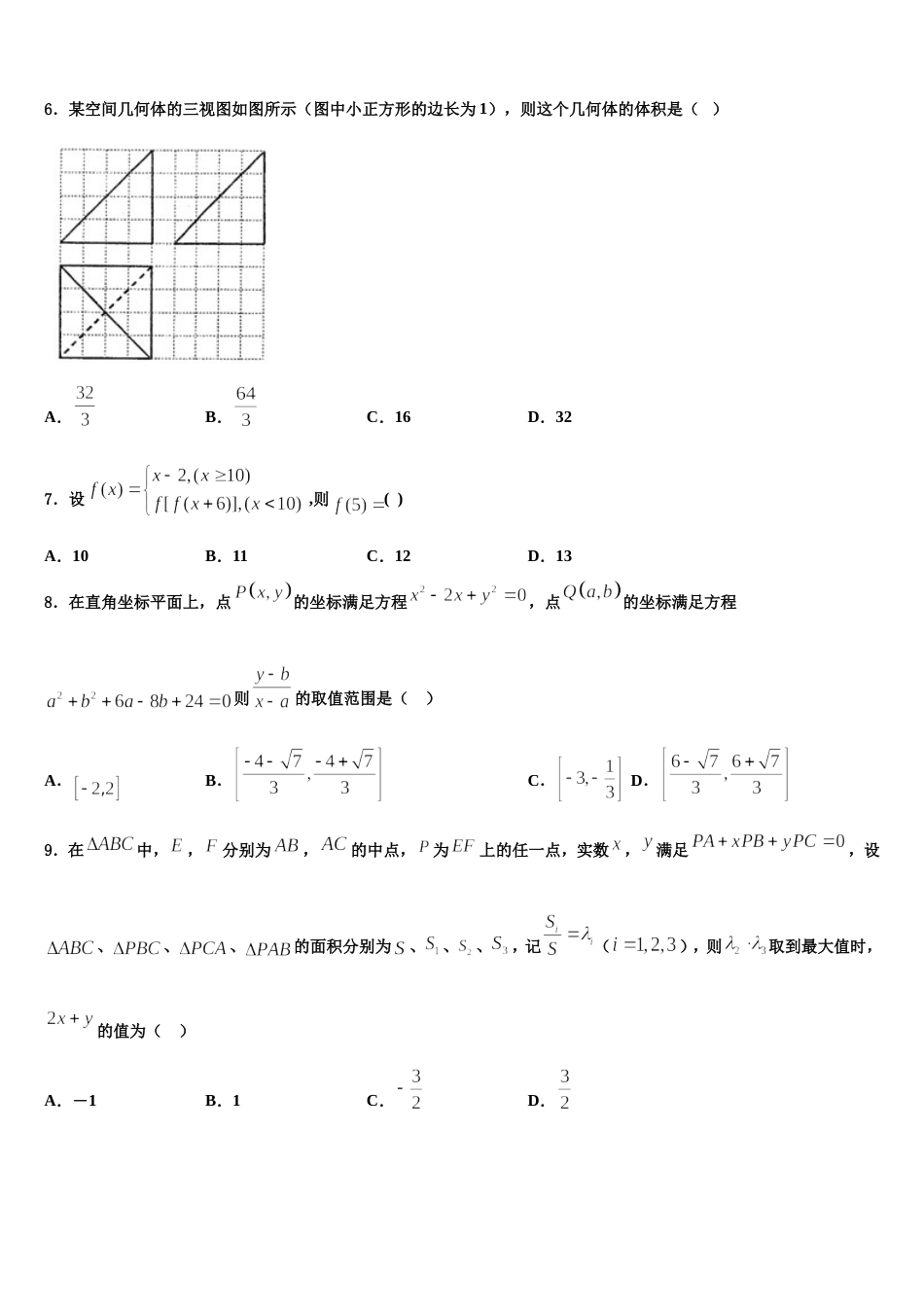 2023-2024学年北京市师大二附中数学高三上期末质量检测模拟试题含解析_第2页