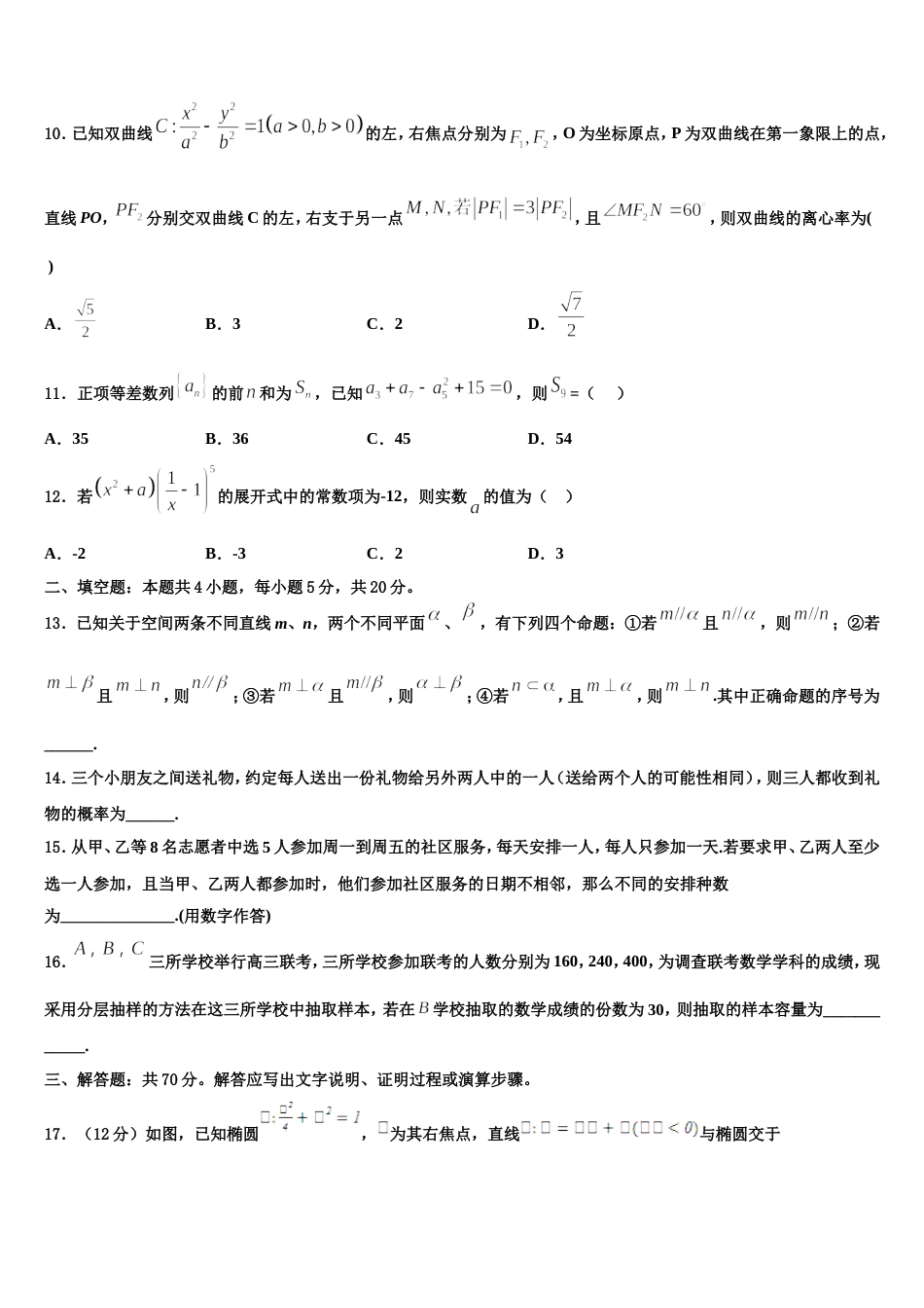 2023-2024学年北京市师大二附中数学高三上期末质量检测模拟试题含解析_第3页