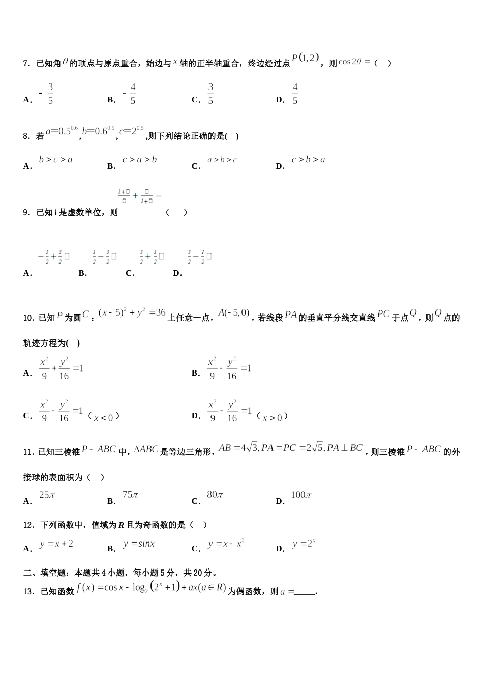 2023-2024学年北京市顺义牛栏山第一中学数学高三上期末质量检测模拟试题含解析_第2页