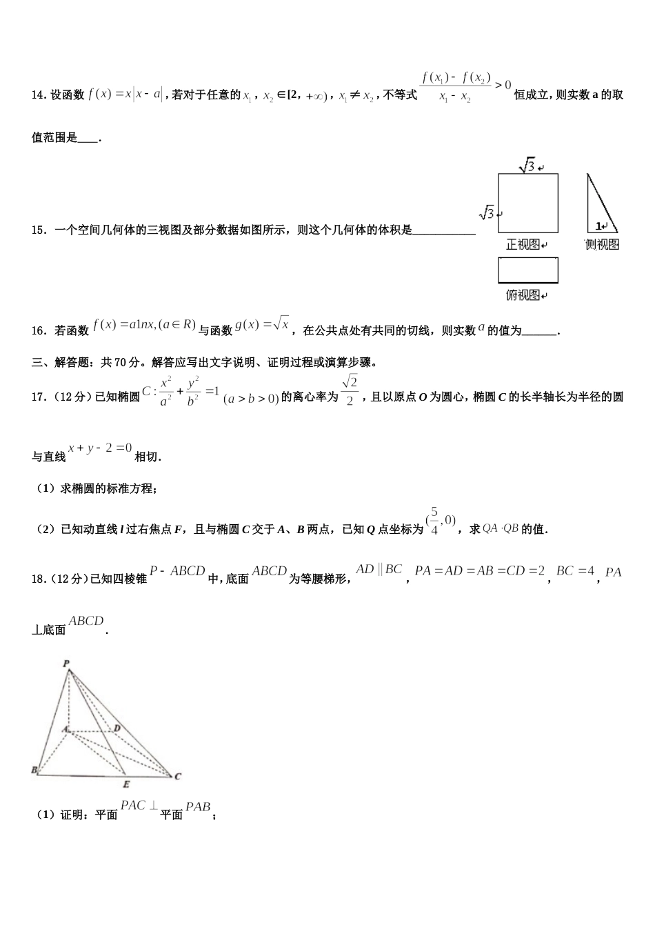 2023-2024学年北京市顺义牛栏山第一中学数学高三上期末质量检测模拟试题含解析_第3页