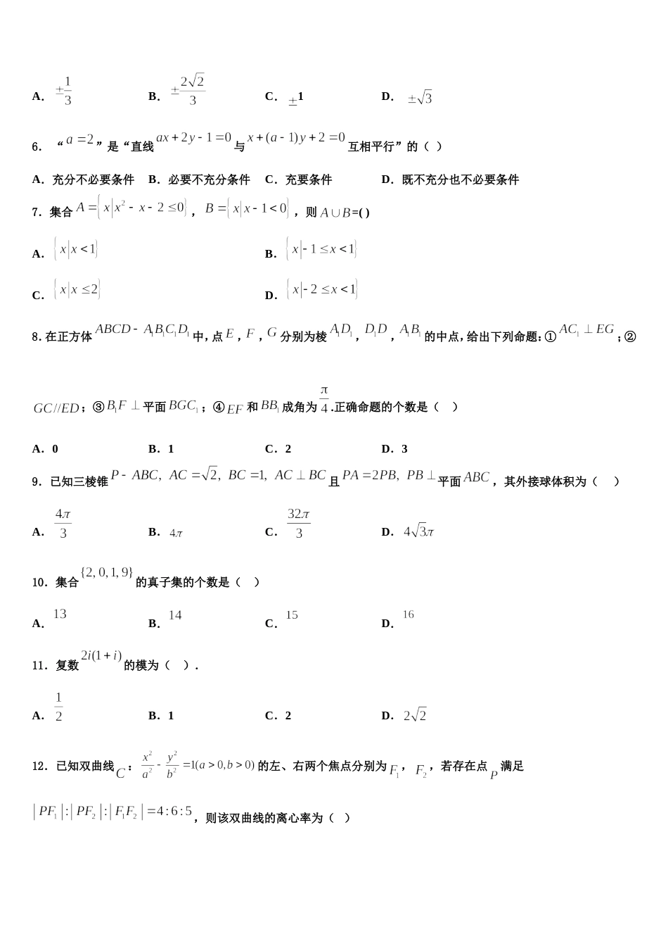 2023-2024学年北京市顺义区高三上数学期末调研试题含解析_第2页