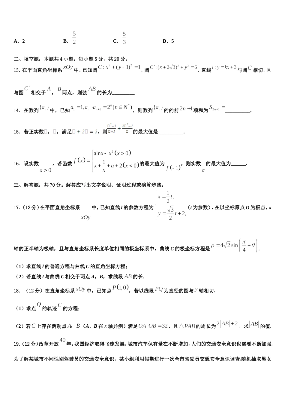 2023-2024学年北京市顺义区高三上数学期末调研试题含解析_第3页